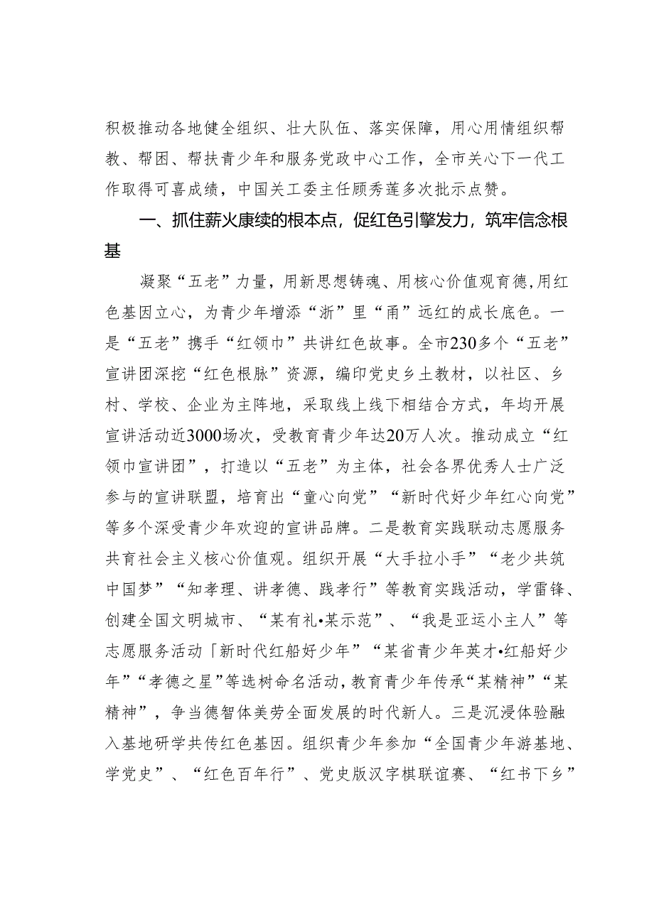 在某某市关心下一代工作委员会工作协同机制成员单位会议上的讲话.docx_第2页