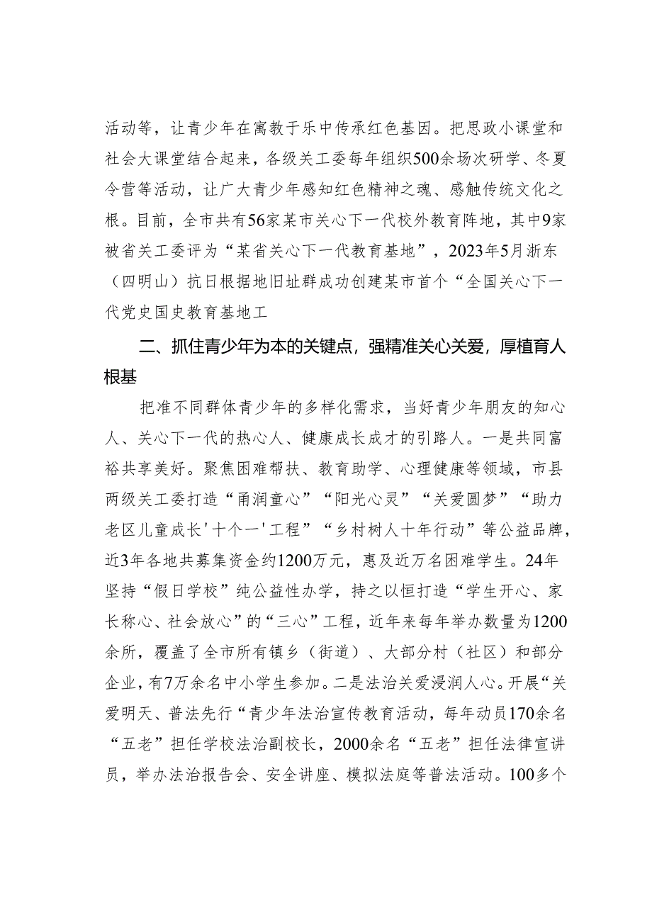 在某某市关心下一代工作委员会工作协同机制成员单位会议上的讲话.docx_第3页