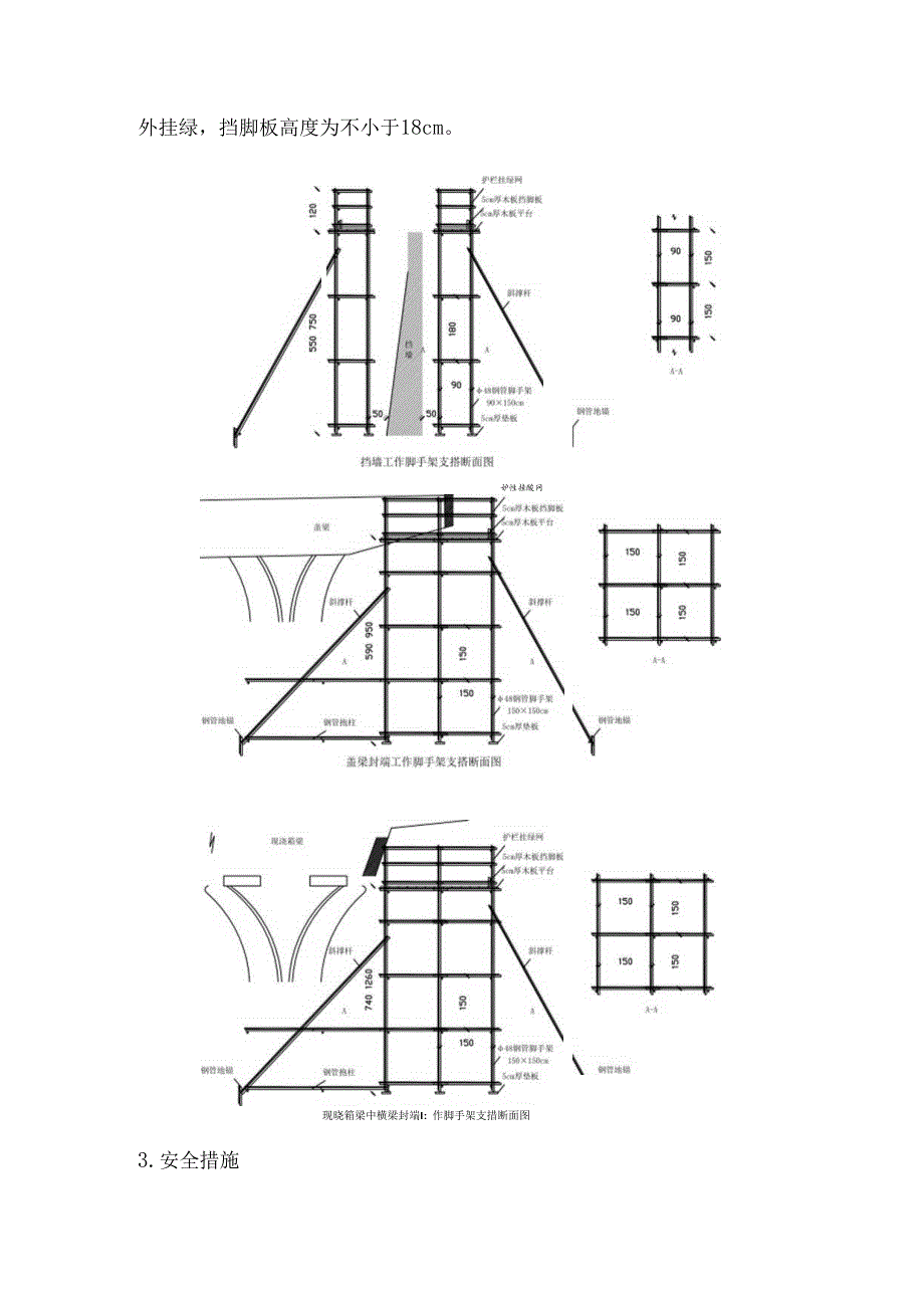 盖梁横梁封端及挡土墙支架方案.docx_第3页