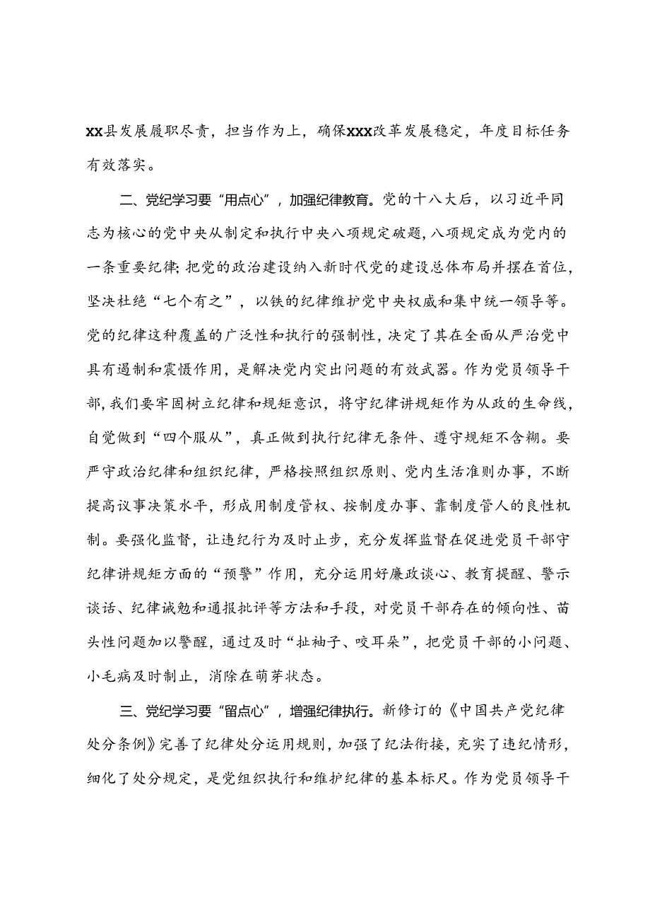 党纪学习教育读书班学习《中国共产党纪律处分条例》研讨发言提纲 (19).docx_第2页