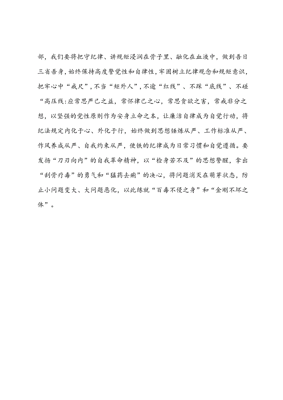 党纪学习教育读书班学习《中国共产党纪律处分条例》研讨发言提纲 (19).docx_第3页