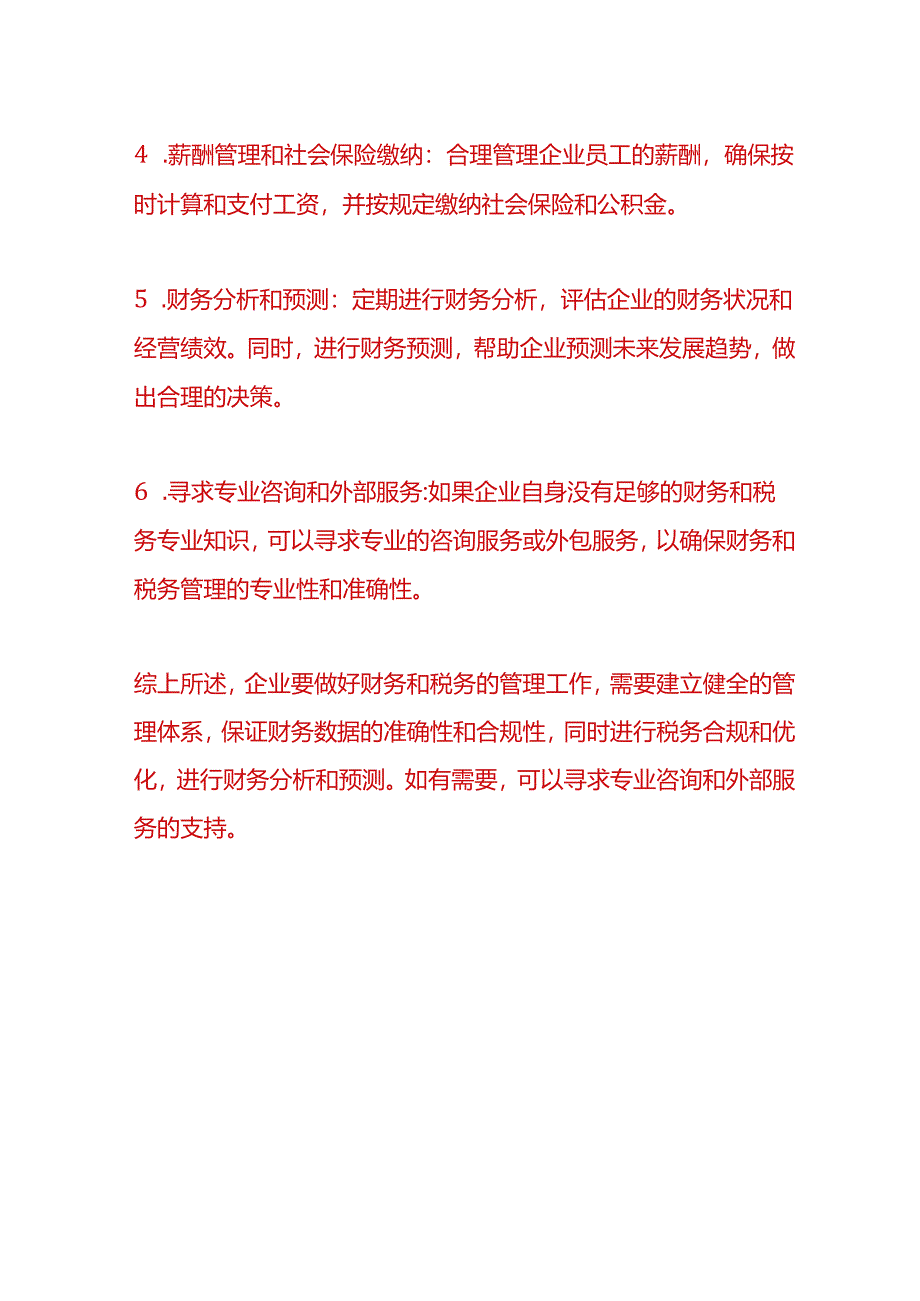 财税实操-会计外派服务职责内容.docx_第3页