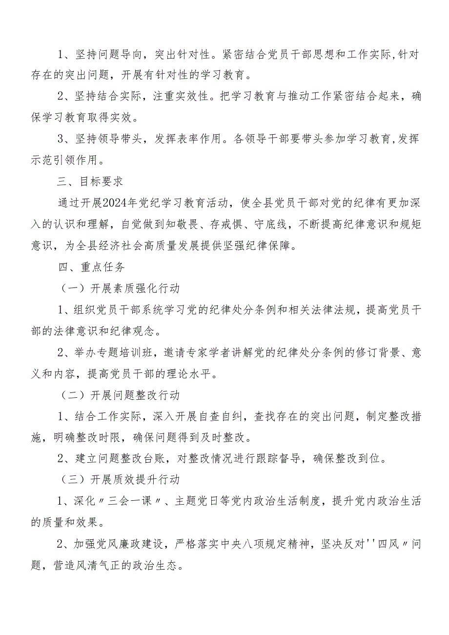 （8篇）在关于开展学习2024年党纪学习教育方案.docx_第3页