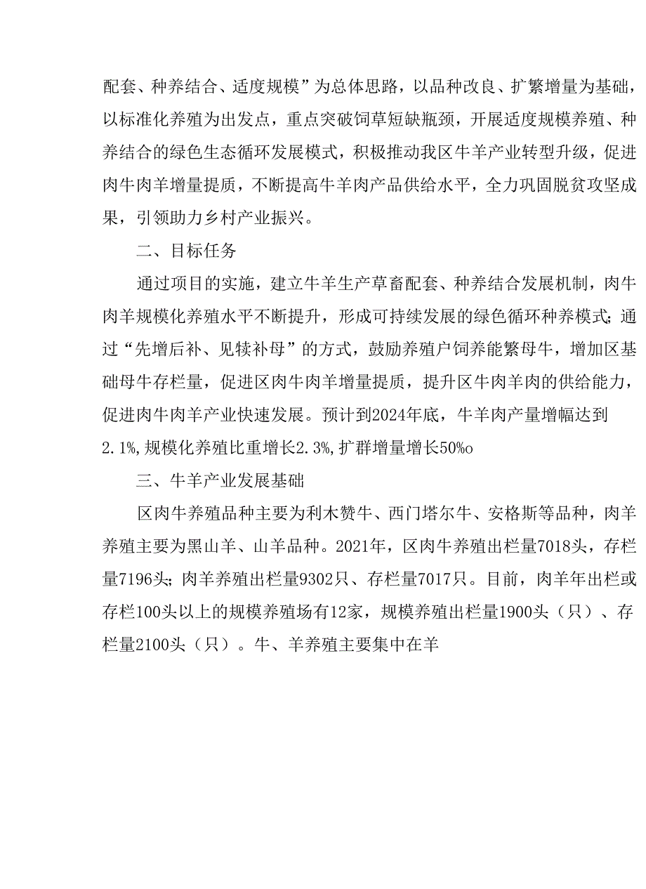 2022年肉牛肉羊增量提质行动方案.docx_第2页