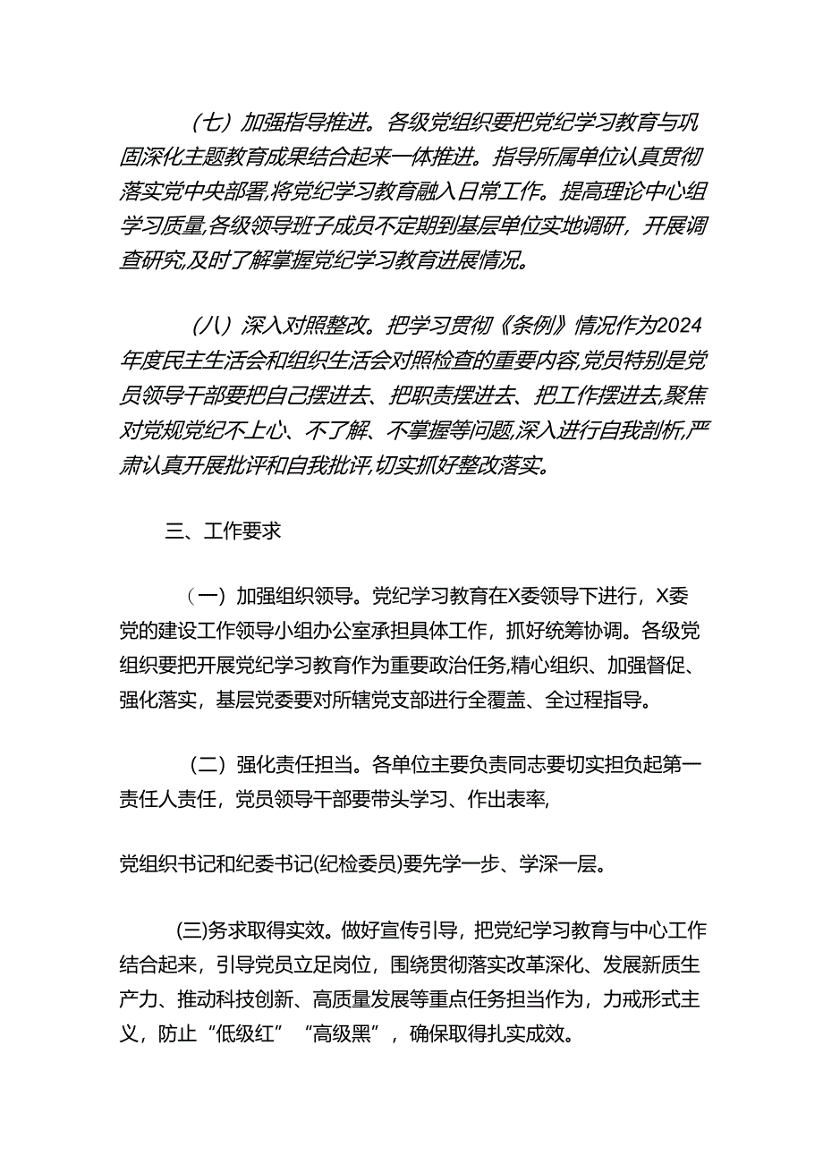 关于开展党纪学习教育实施方案（最新版）.docx_第3页