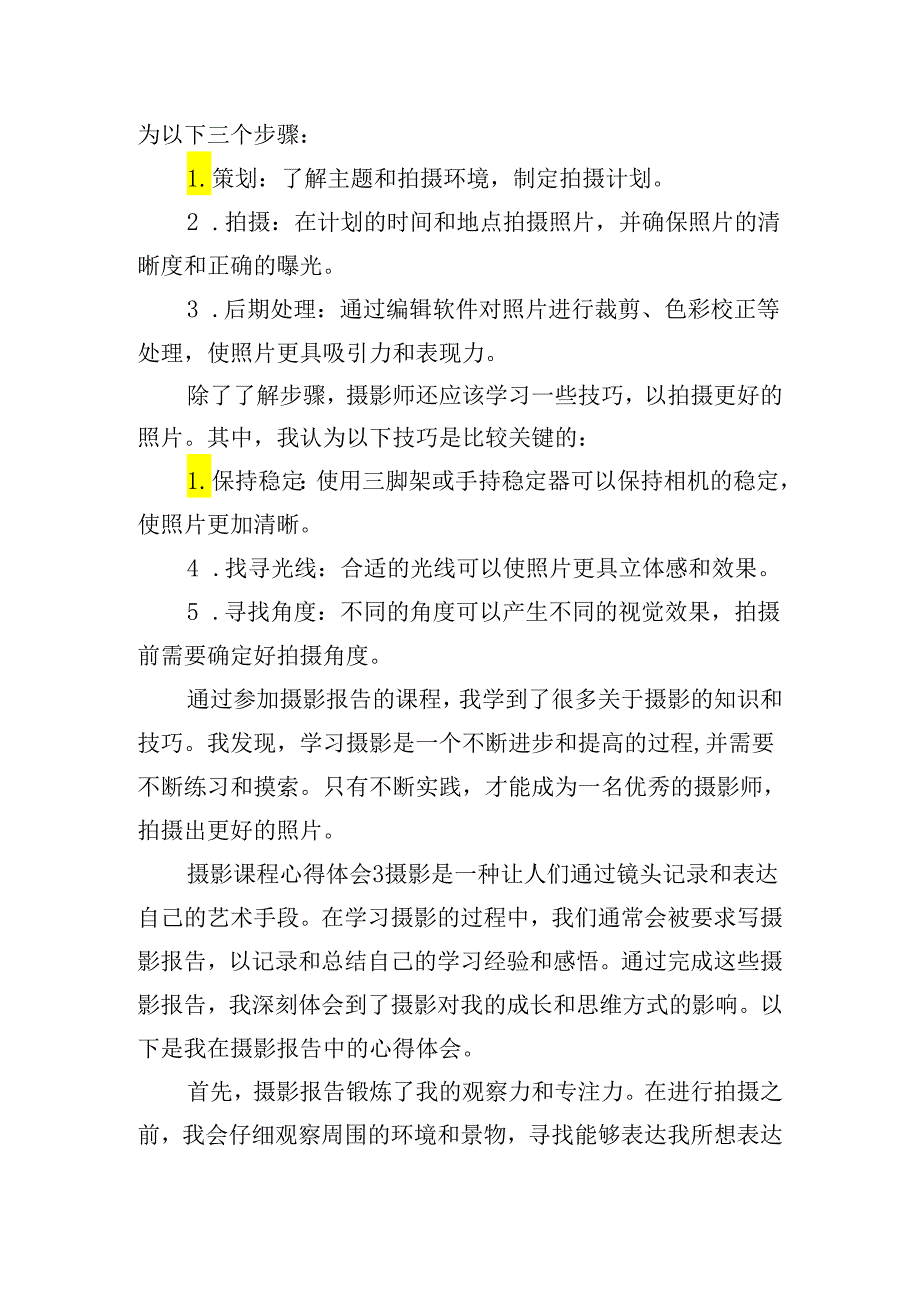 摄影课程心得体会实用五篇.docx_第3页