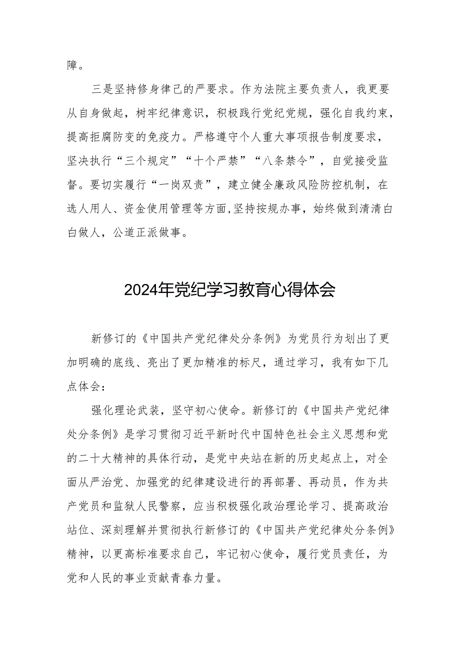 党员干部关于2024年党纪学习教育暨学习贯彻新版《中国共产党纪律处分条例》的心得体会21篇.docx_第2页