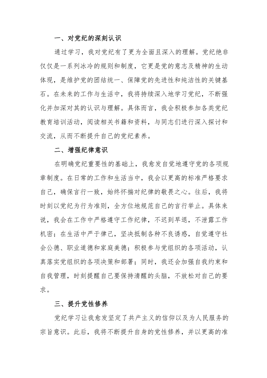 2024年村干部学习党纪教育个人心得感悟 （汇编7份）.docx_第3页