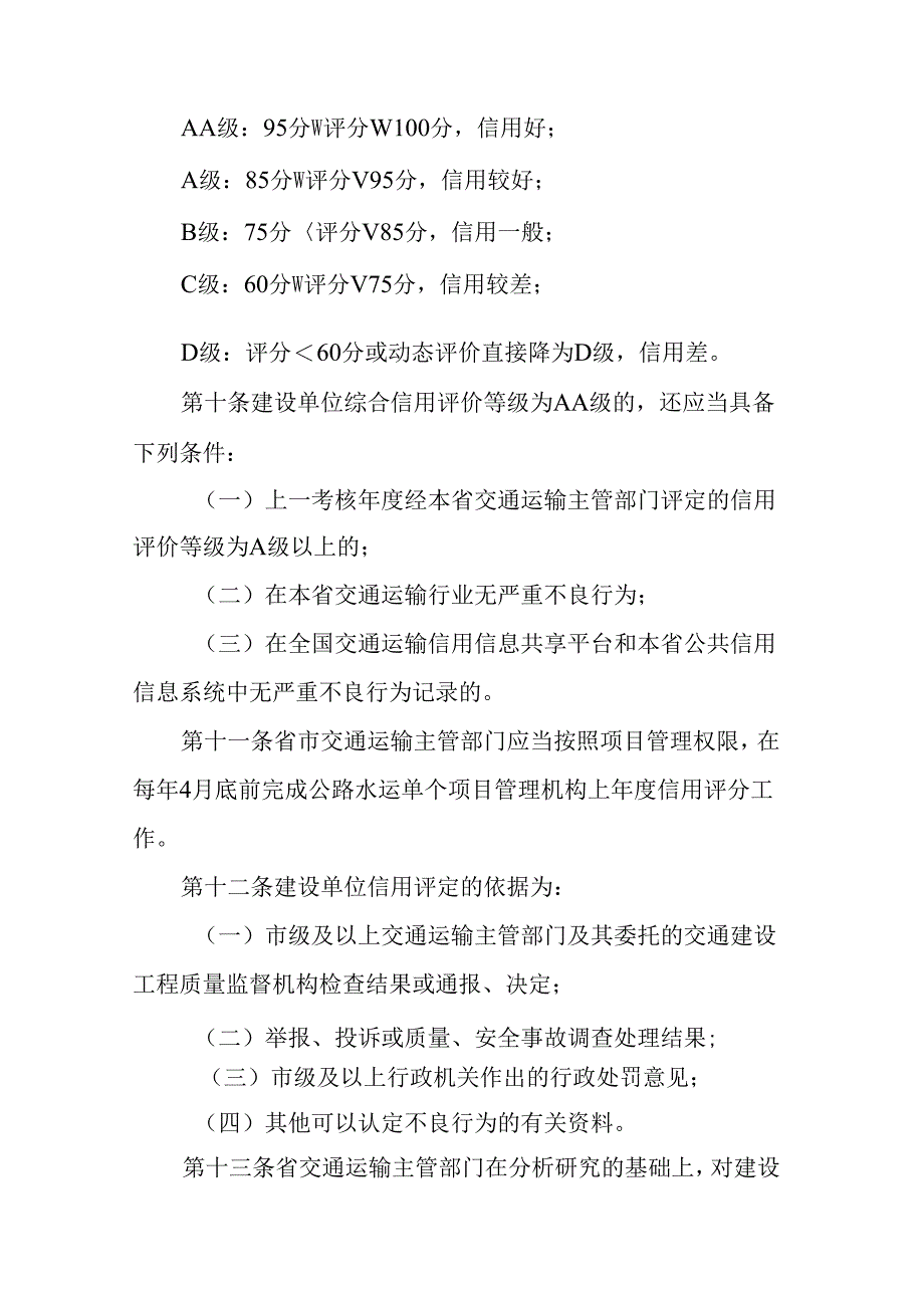 《安徽省公路水运工程建设单位信用评价实施细则（试行）》全文及解读.docx_第3页