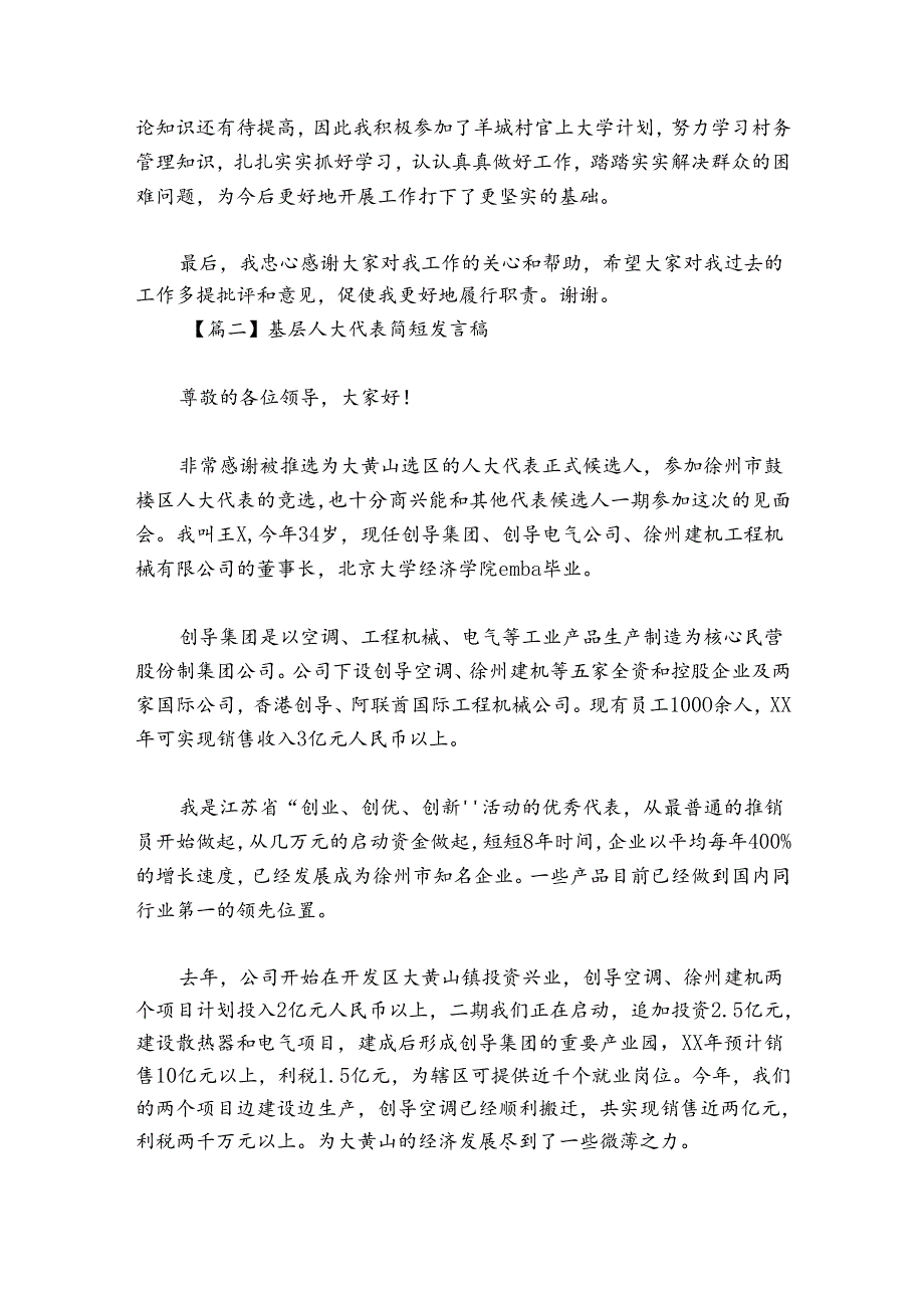 基层人大代表简短发言稿七篇.docx_第2页