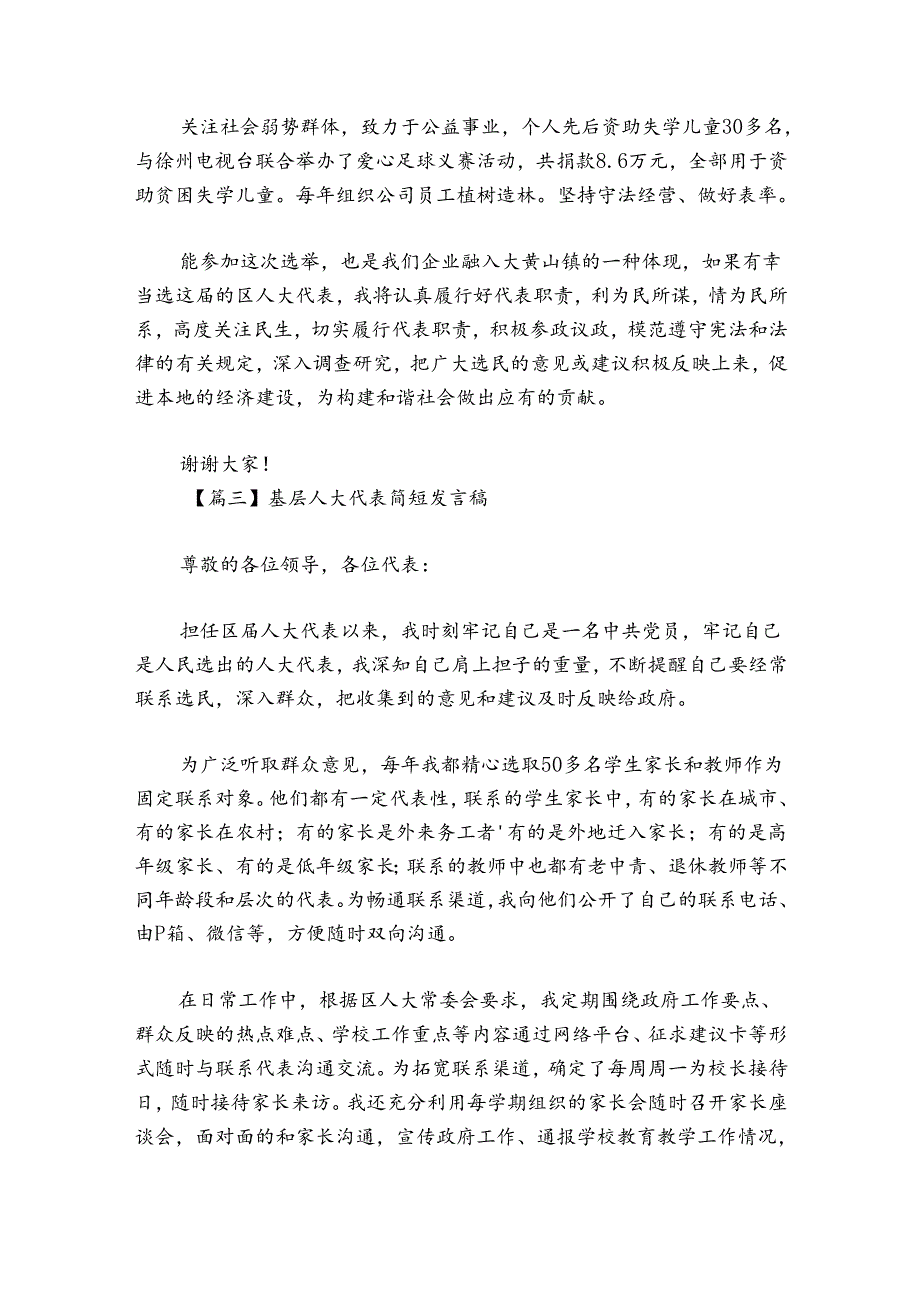 基层人大代表简短发言稿七篇.docx_第3页