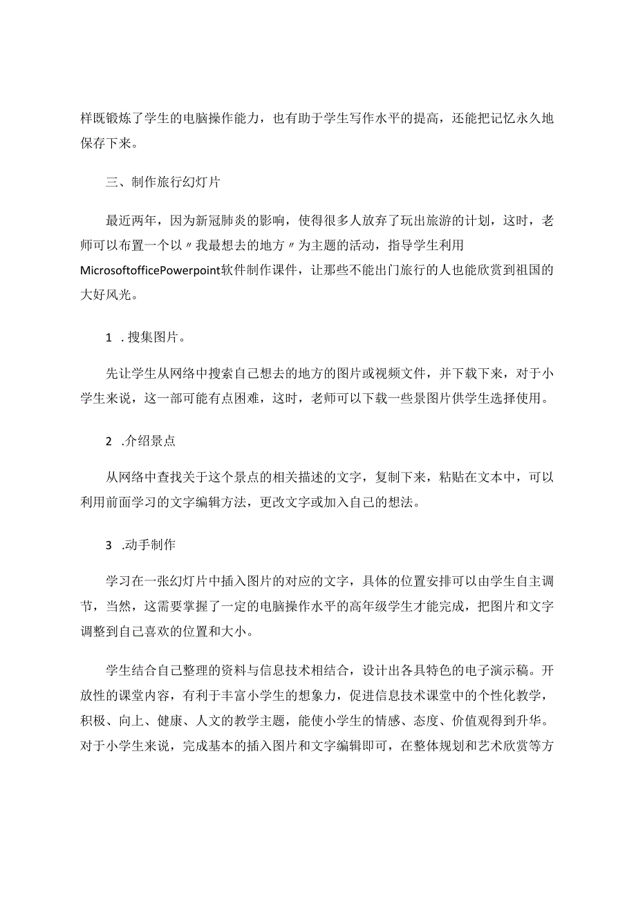 小学信息技术在学生生活中的应用与指导 论文.docx_第3页