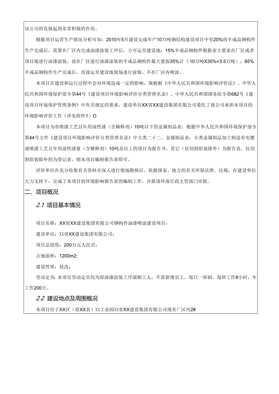 钢构件油漆喷涂建设项目环境影响报告书.docx_第2页