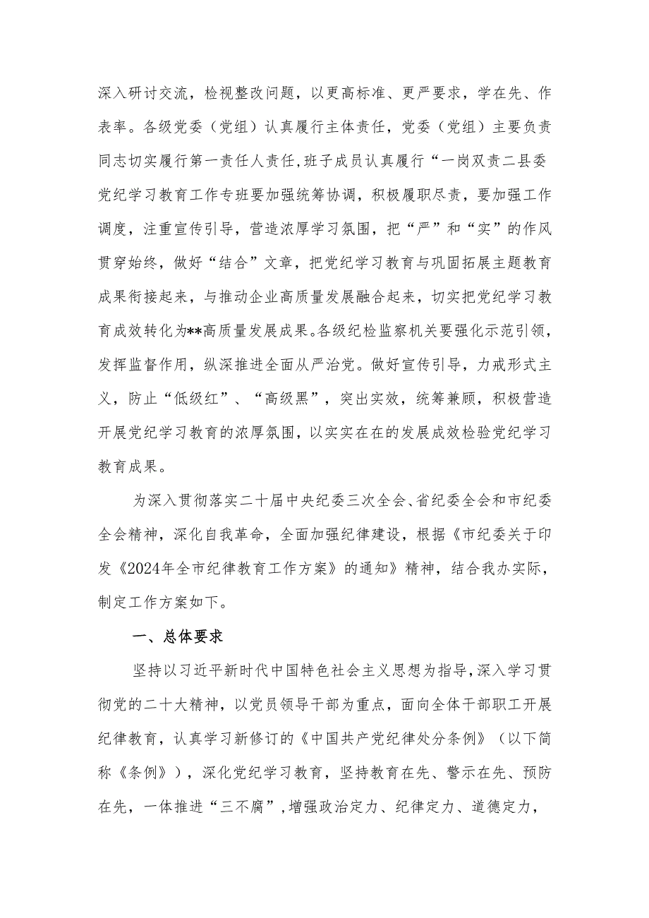 在全县党纪学习教育工作部署会上的讲话.docx_第3页