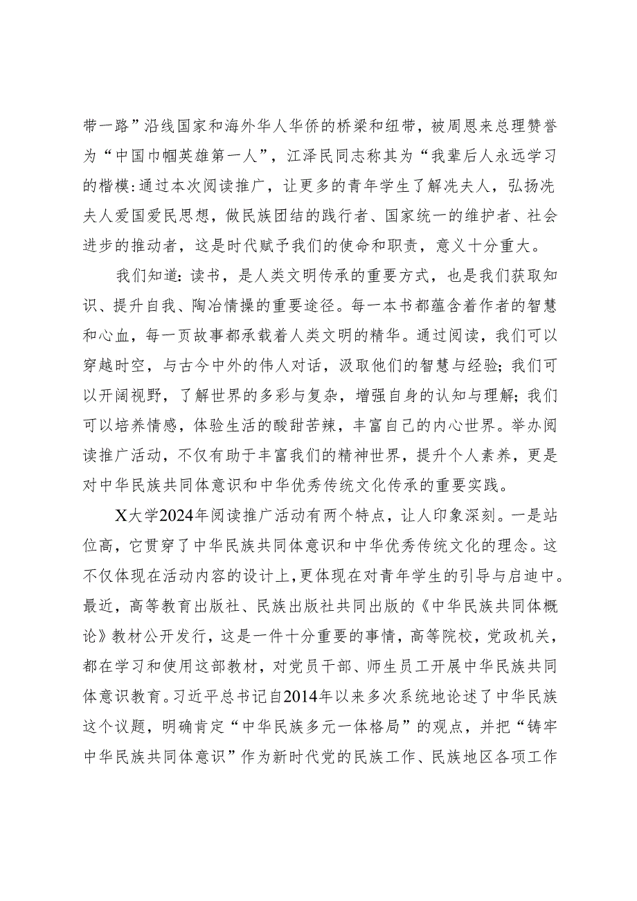 在某高校“4.23世界读书日”阅读推广活动上的致辞.docx_第2页