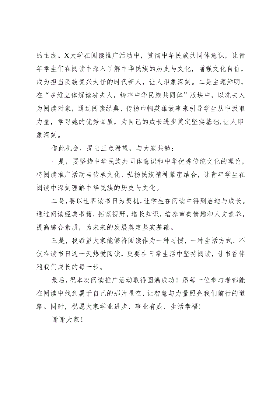 在某高校“4.23世界读书日”阅读推广活动上的致辞.docx_第3页