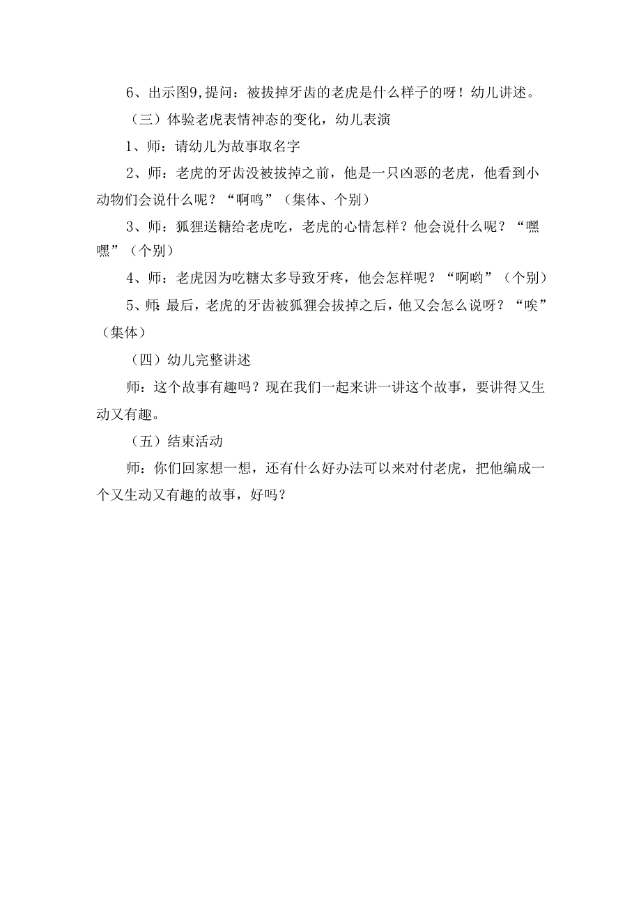 学前儿童语言教育（老虎拔牙）讲述活动教案范例.docx_第2页