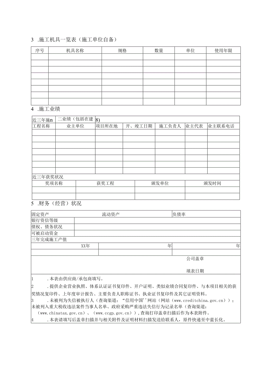 资格审查申请书（样式）.docx_第2页