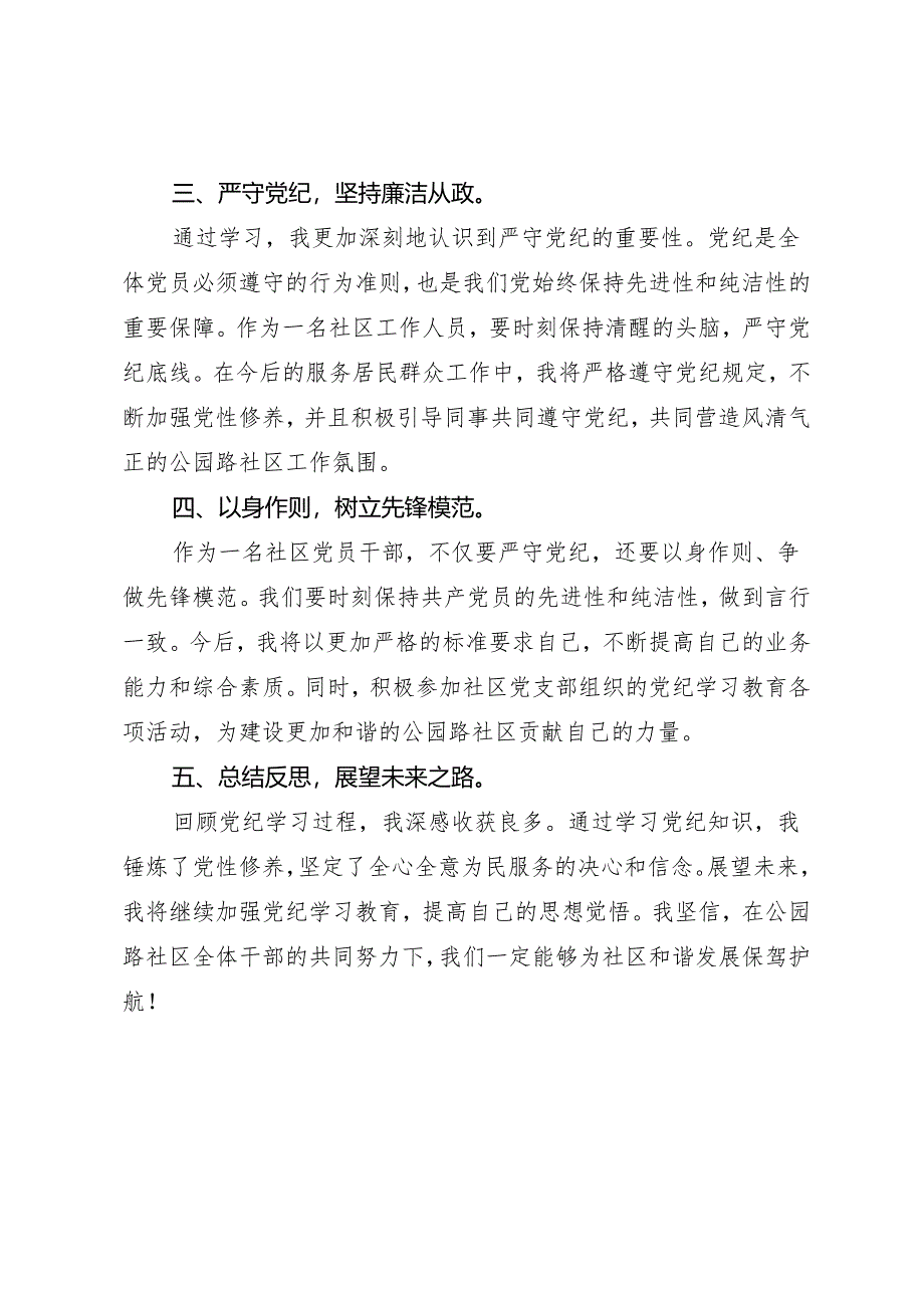 党纪学习教育∣09心得体会：党纪学习教育学习心得体会——杜平.docx_第2页