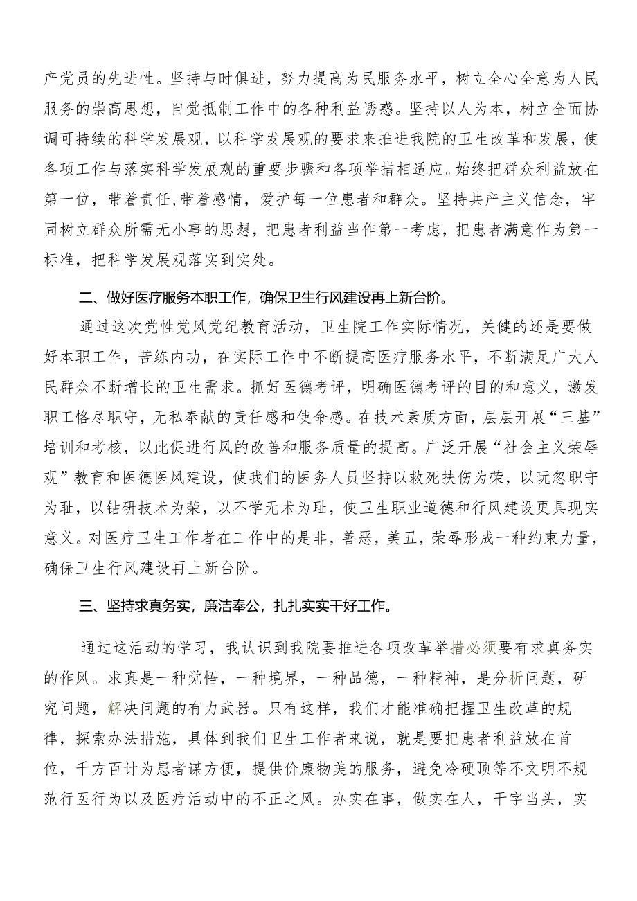 （七篇）2024年度党纪学习教育的交流研讨发言提纲.docx_第3页