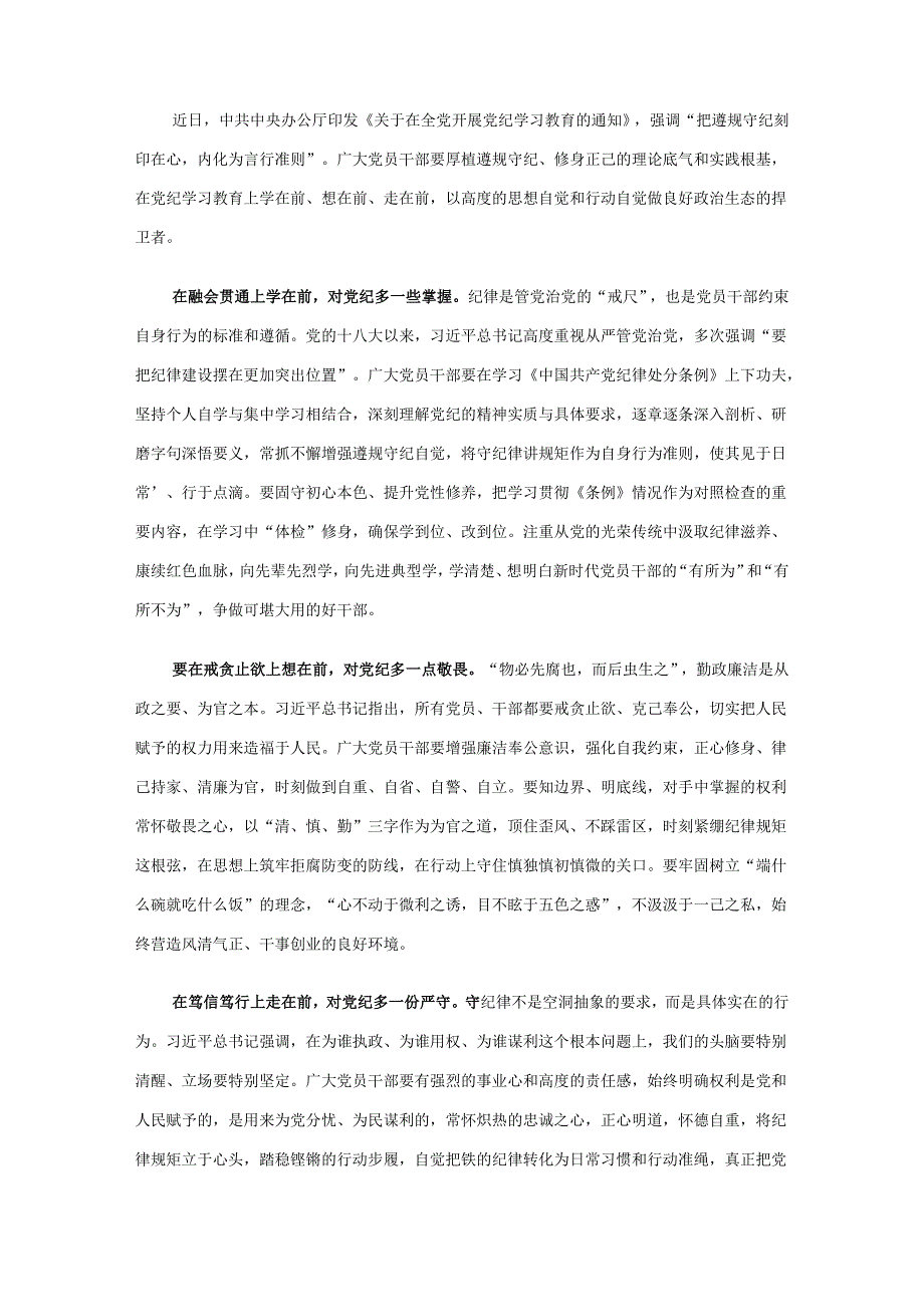 2024党纪学习教育学习心得研讨材料资料合集.docx_第3页