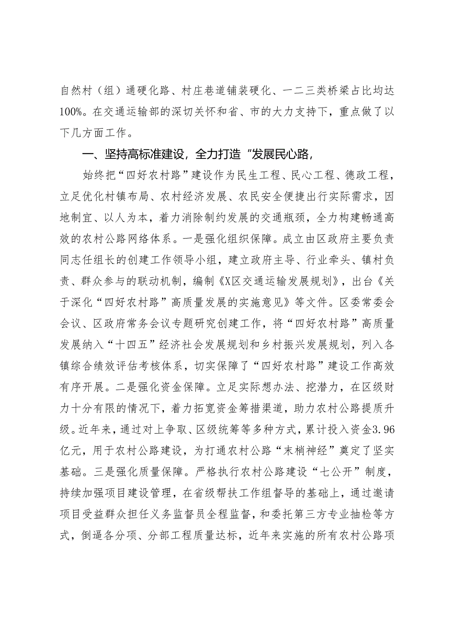 经验材料：全力打造“四好农村路”努力创建全国示范县.docx_第2页