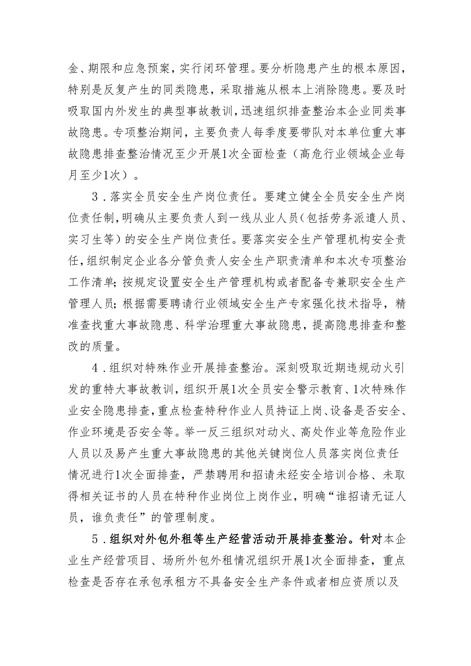 新时代安全生产重大事故隐患专项排查整治行动方案.docx_第3页