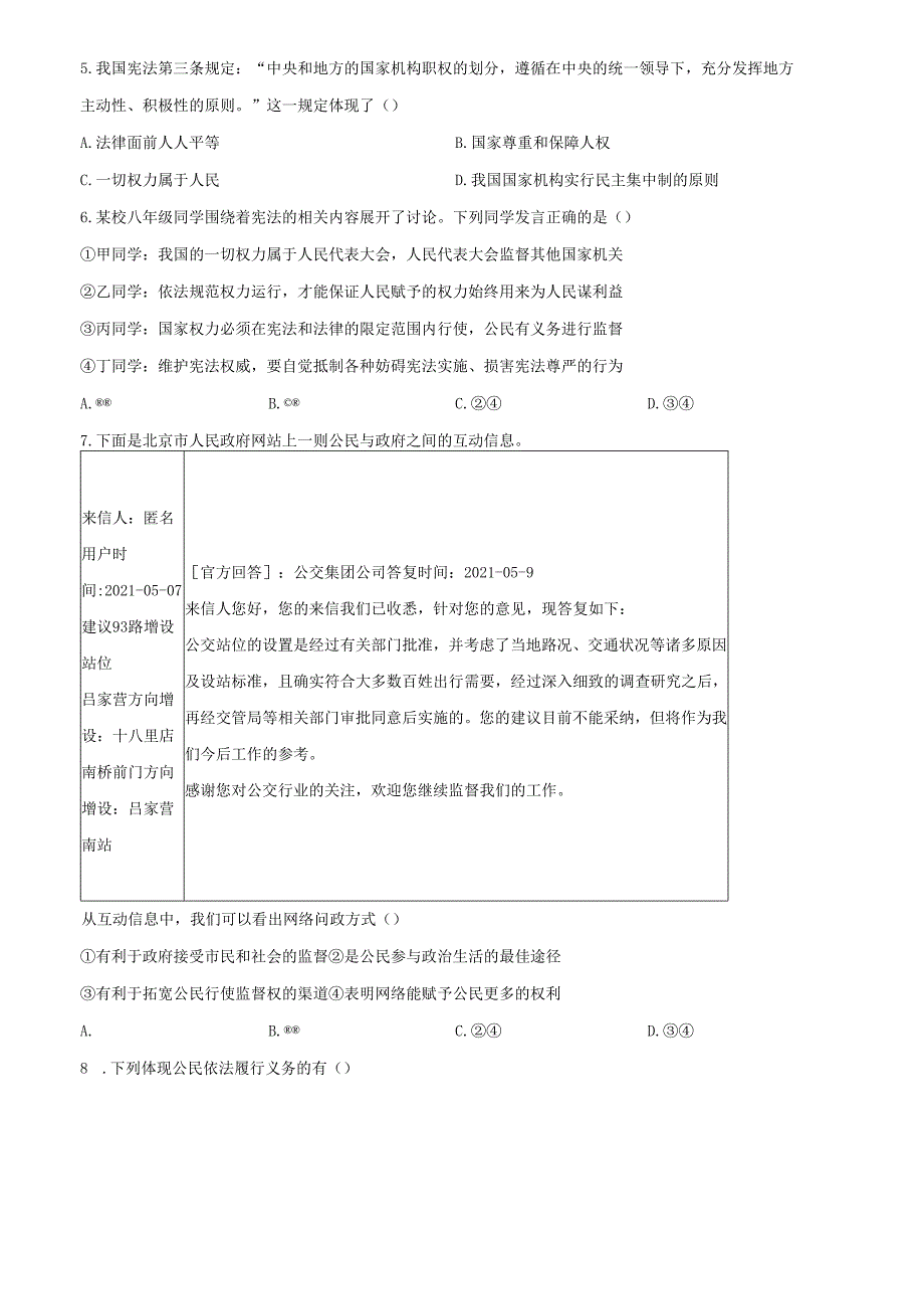 精品解析：北京市西城区2020-2021学年八年级下学期期末道德与法治试题（原卷版）.docx_第2页