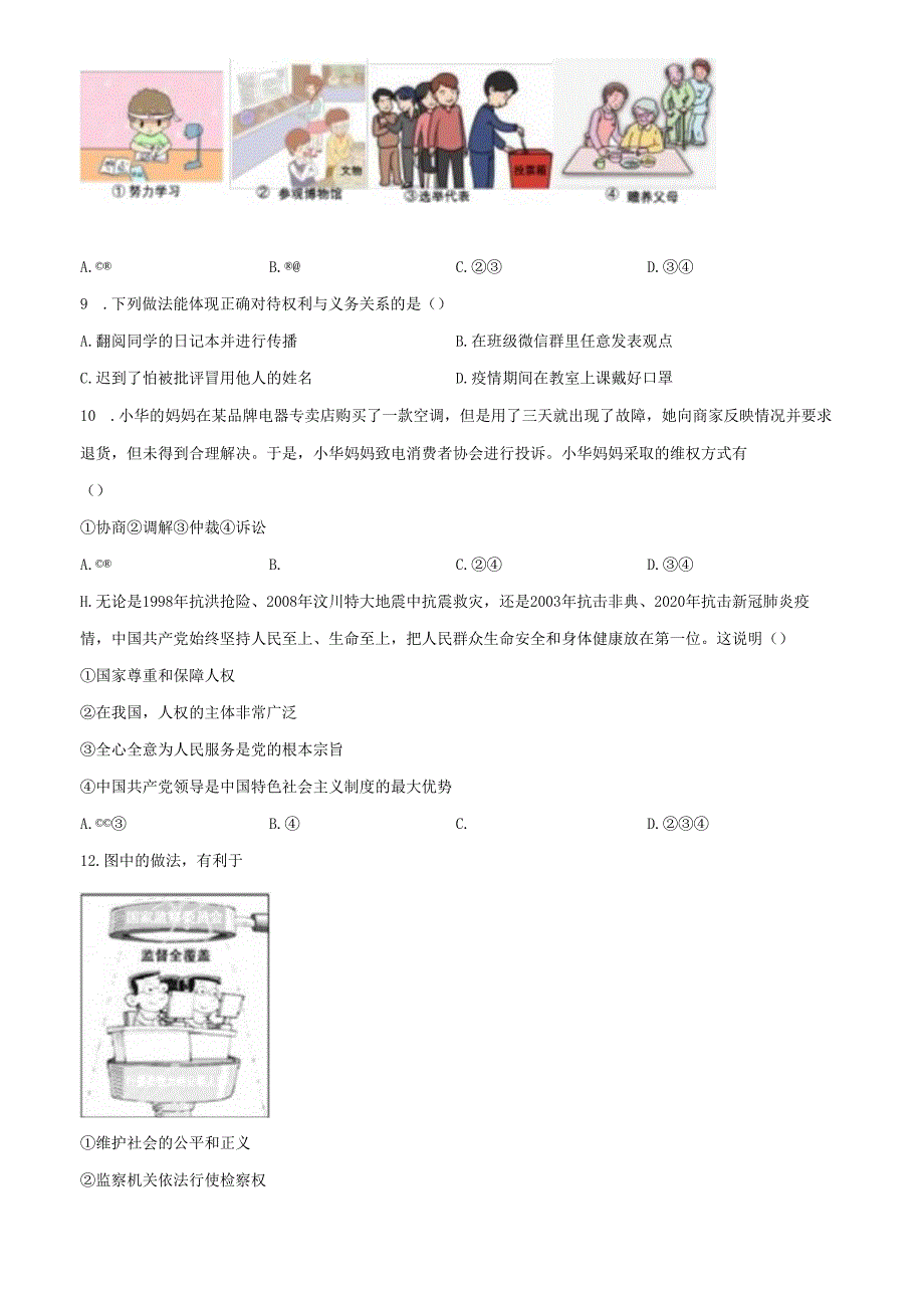 精品解析：北京市西城区2020-2021学年八年级下学期期末道德与法治试题（原卷版）.docx_第3页