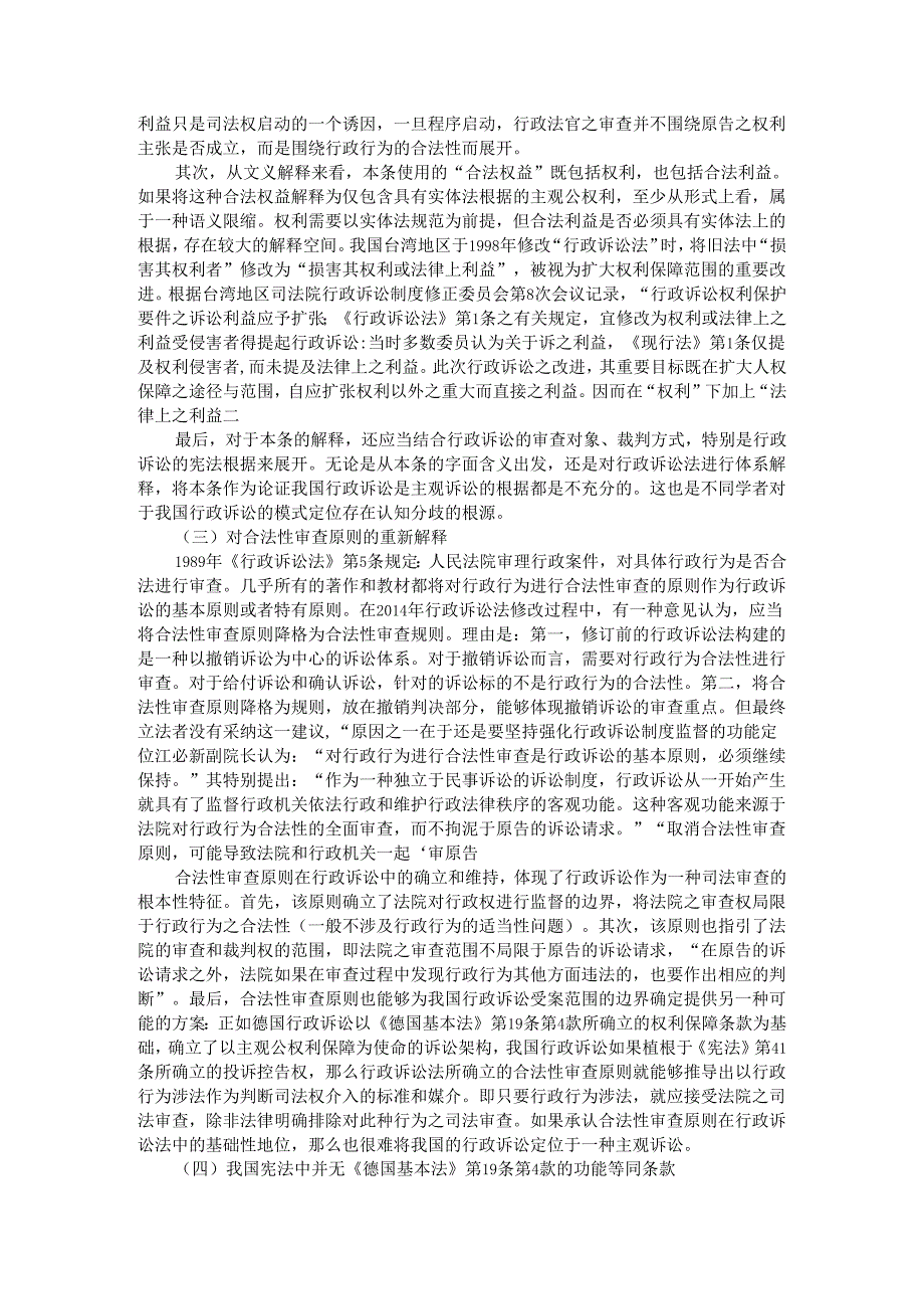 保护规范理论适用批判论与实质解释不足的批判与重构.docx_第3页