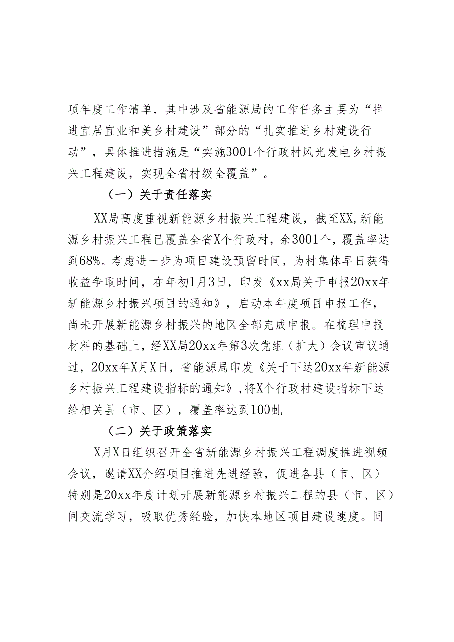 局巩固拓展脱贫攻坚同乡村振兴有效衔接工作汇报乡村振兴帮扶总结报告.docx_第2页