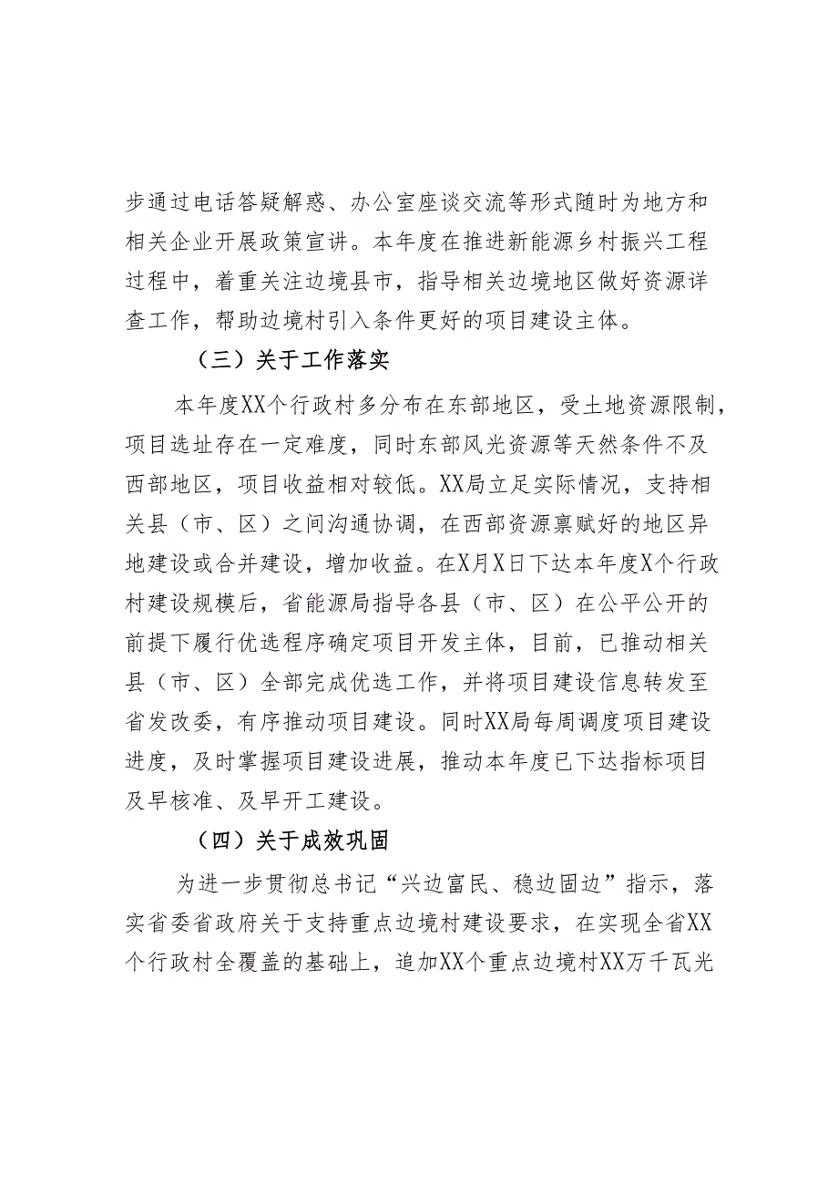 局巩固拓展脱贫攻坚同乡村振兴有效衔接工作汇报乡村振兴帮扶总结报告.docx_第3页