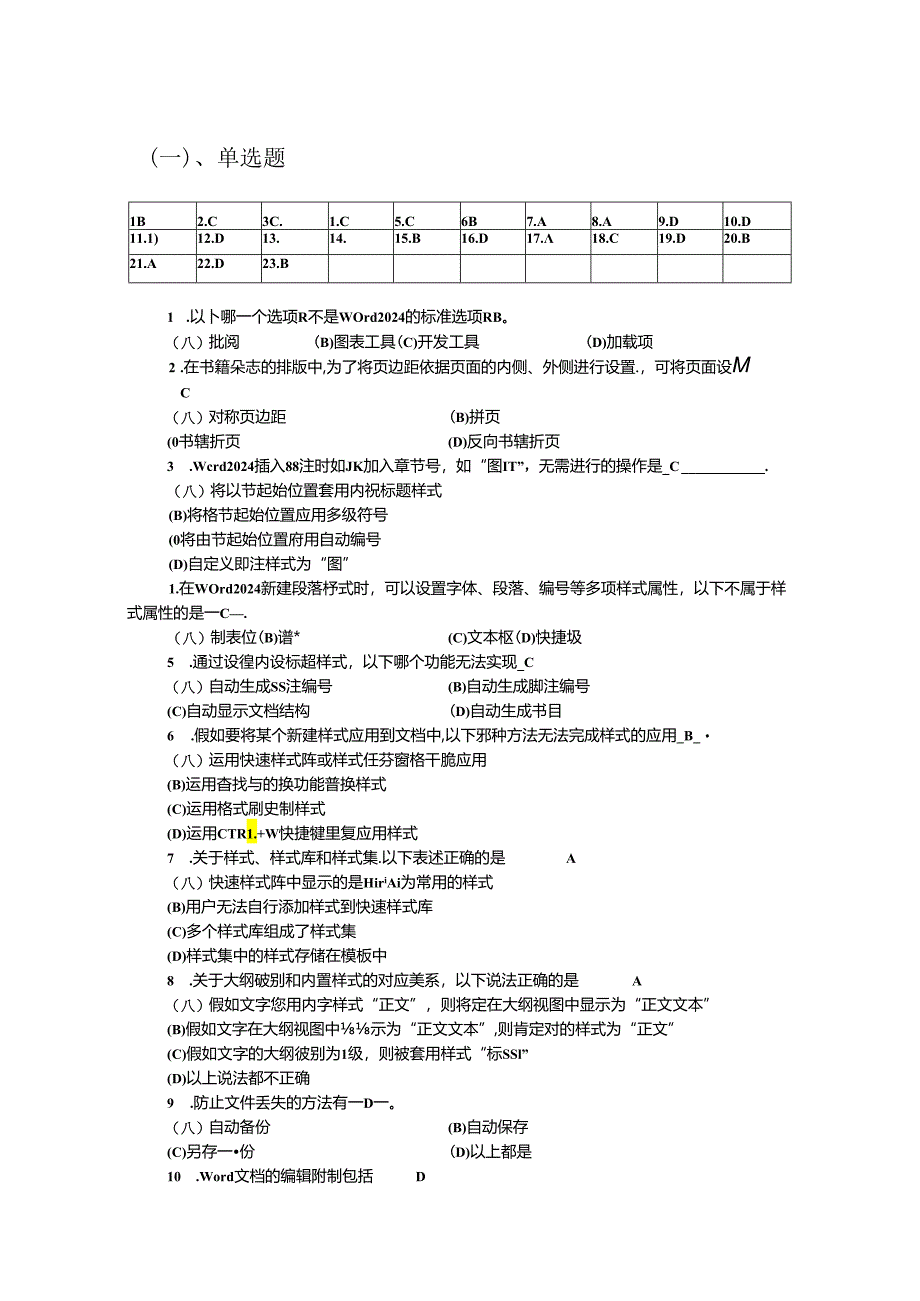 2024浙江省计算机等级考试二级办公理论知识题.docx_第1页