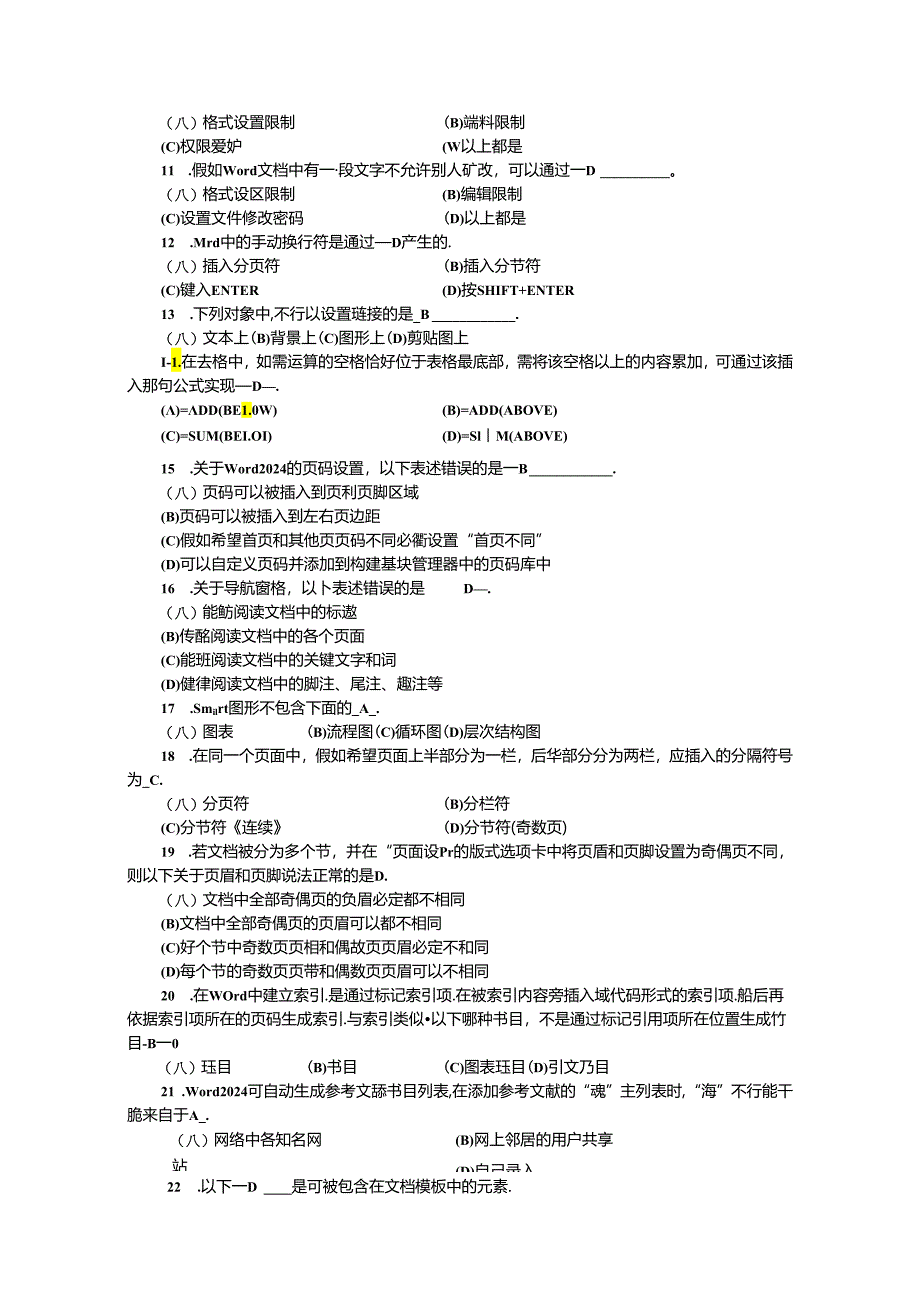 2024浙江省计算机等级考试二级办公理论知识题.docx_第2页