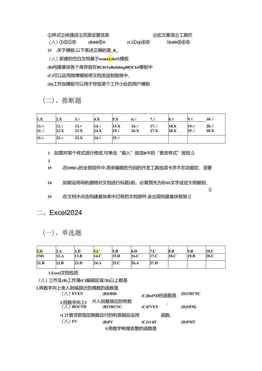 2024浙江省计算机等级考试二级办公理论知识题.docx_第3页