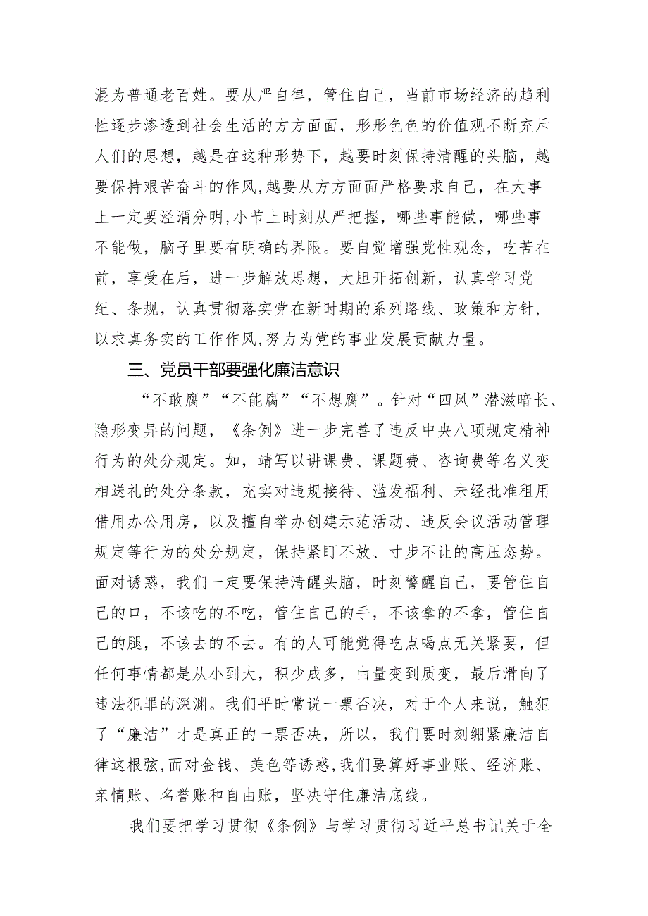 （9篇）2024年党纪学习教育心得体会感悟交流发言材料参考范文.docx_第3页