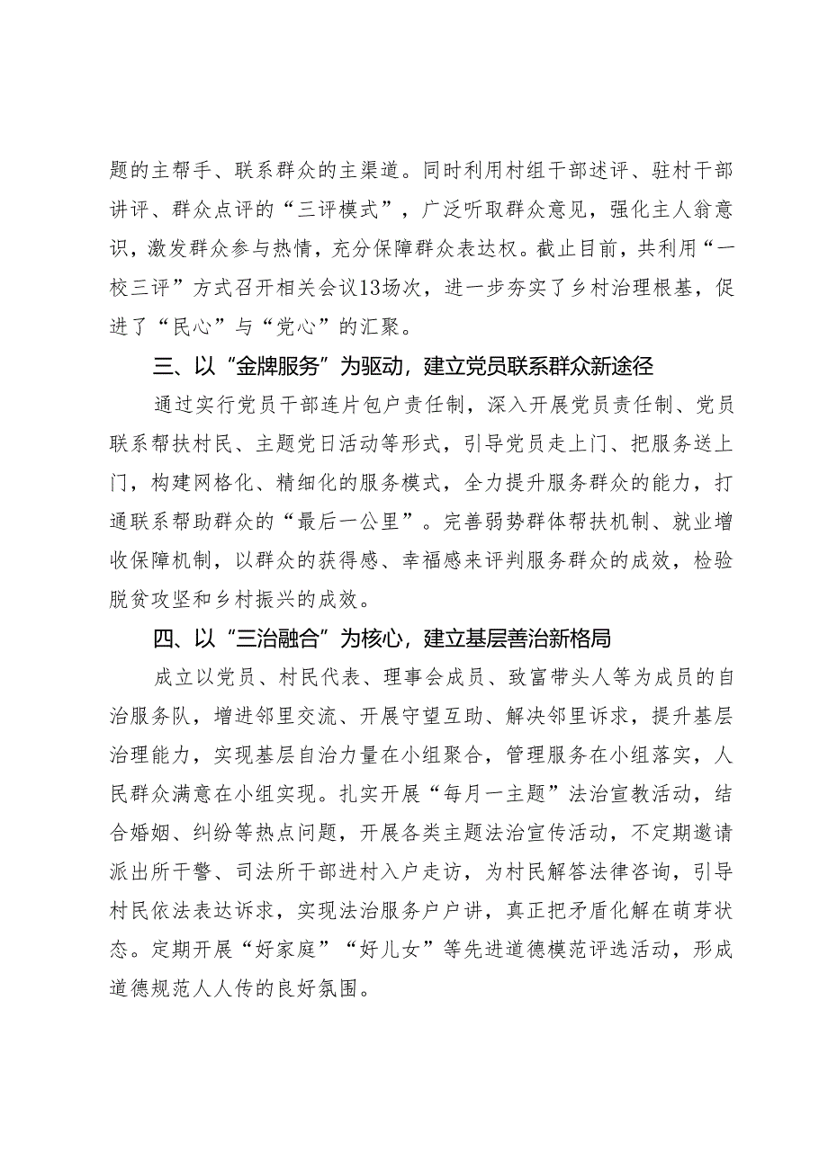 基层党建示范点经验材料：以“六个建立”扎实开展好抓党建促基层治理工作.docx_第2页