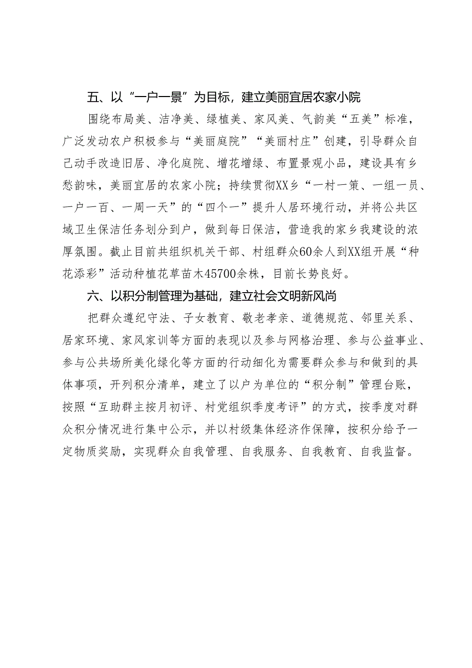 基层党建示范点经验材料：以“六个建立”扎实开展好抓党建促基层治理工作.docx_第3页