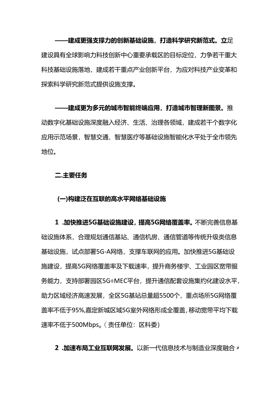 嘉定区进一步推进新型基础设施建设行动方案（2024-2026年）.docx_第2页