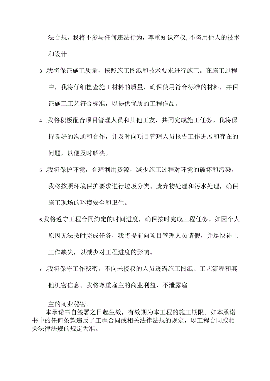 工程工人意外承诺书.docx_第3页