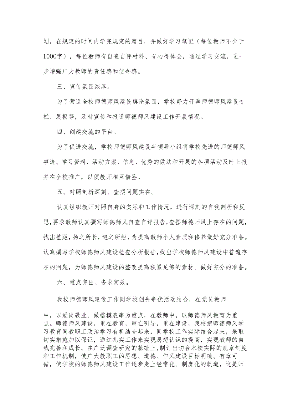 保育员师德自查报告（3篇）.docx_第2页