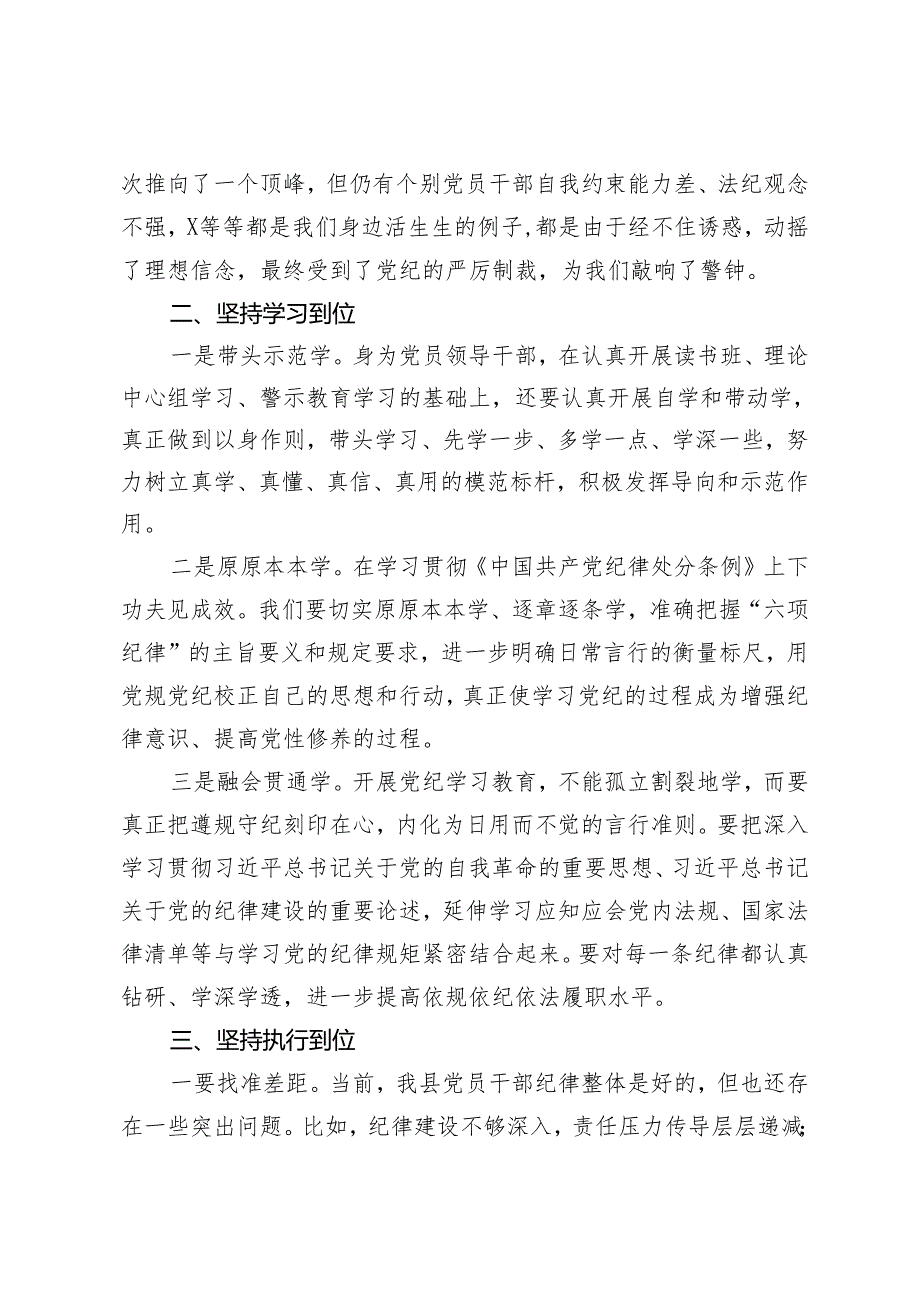 2024年5月整理党纪学习交流发言材料6篇.docx_第2页