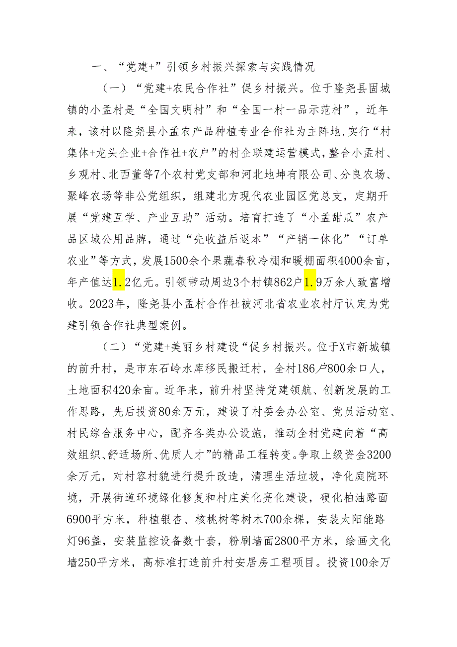 市农业农村局推进机关党建与业务工作融合的探索与实践（3953字）.docx_第2页