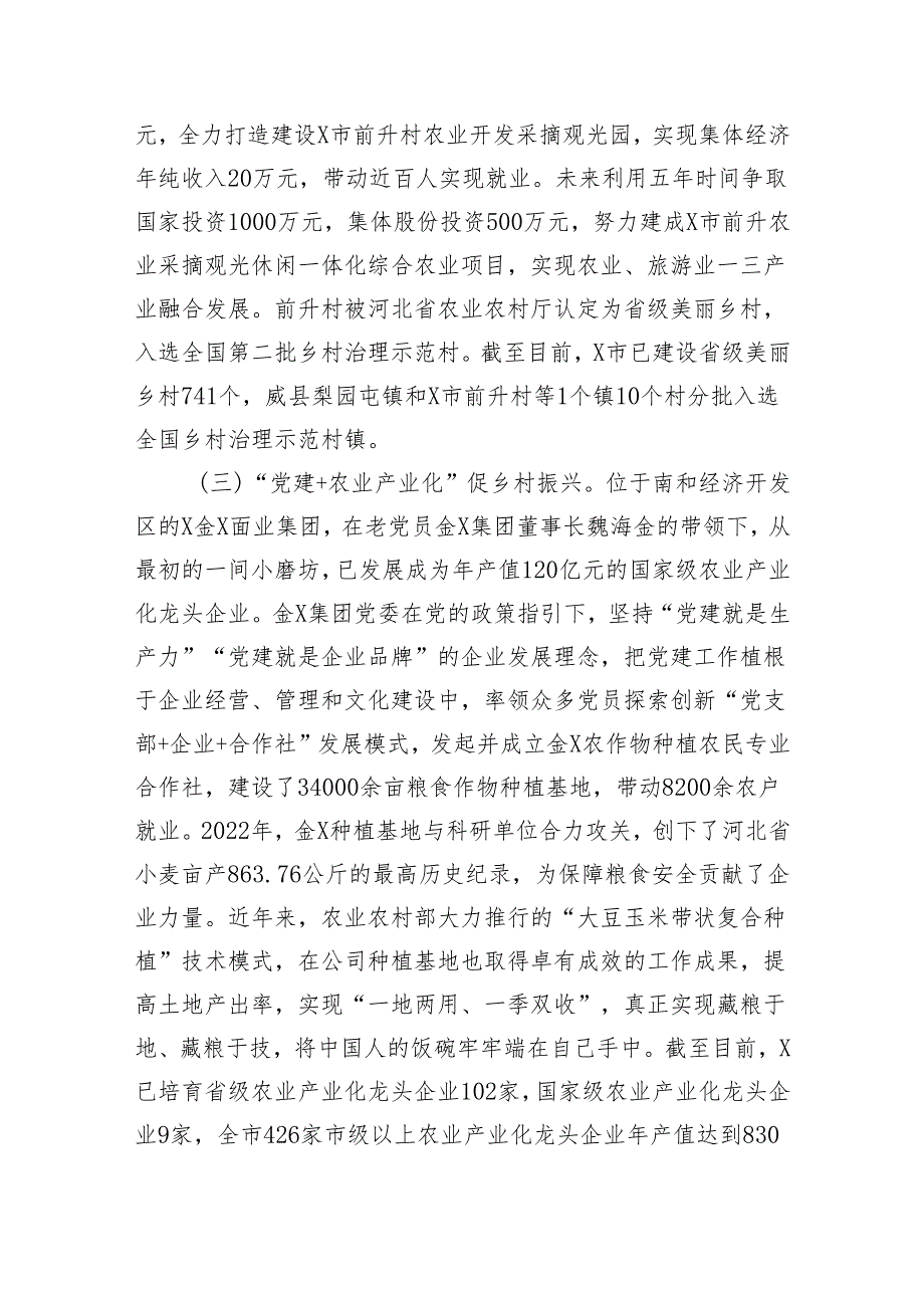 市农业农村局推进机关党建与业务工作融合的探索与实践（3953字）.docx_第3页