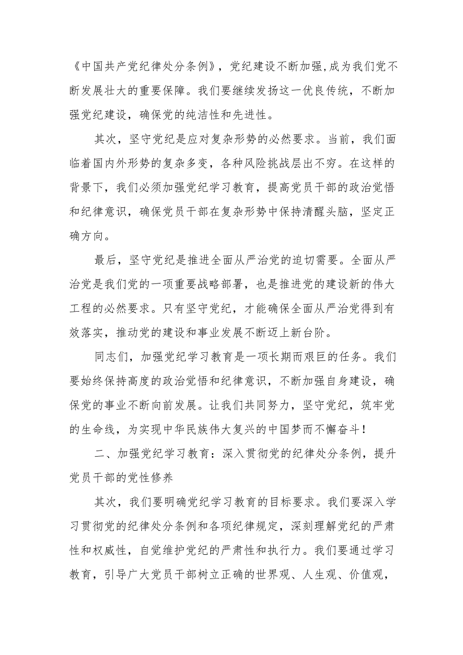 某县委书记在全县党纪学习教育动员大会上的讲话.docx_第2页