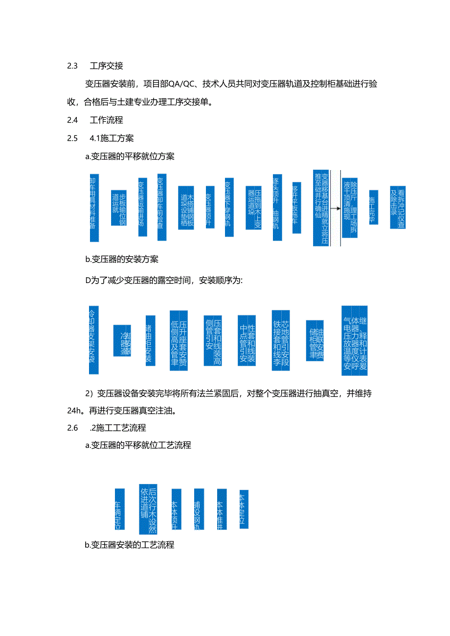 大型变压器施工方案指导.docx_第2页