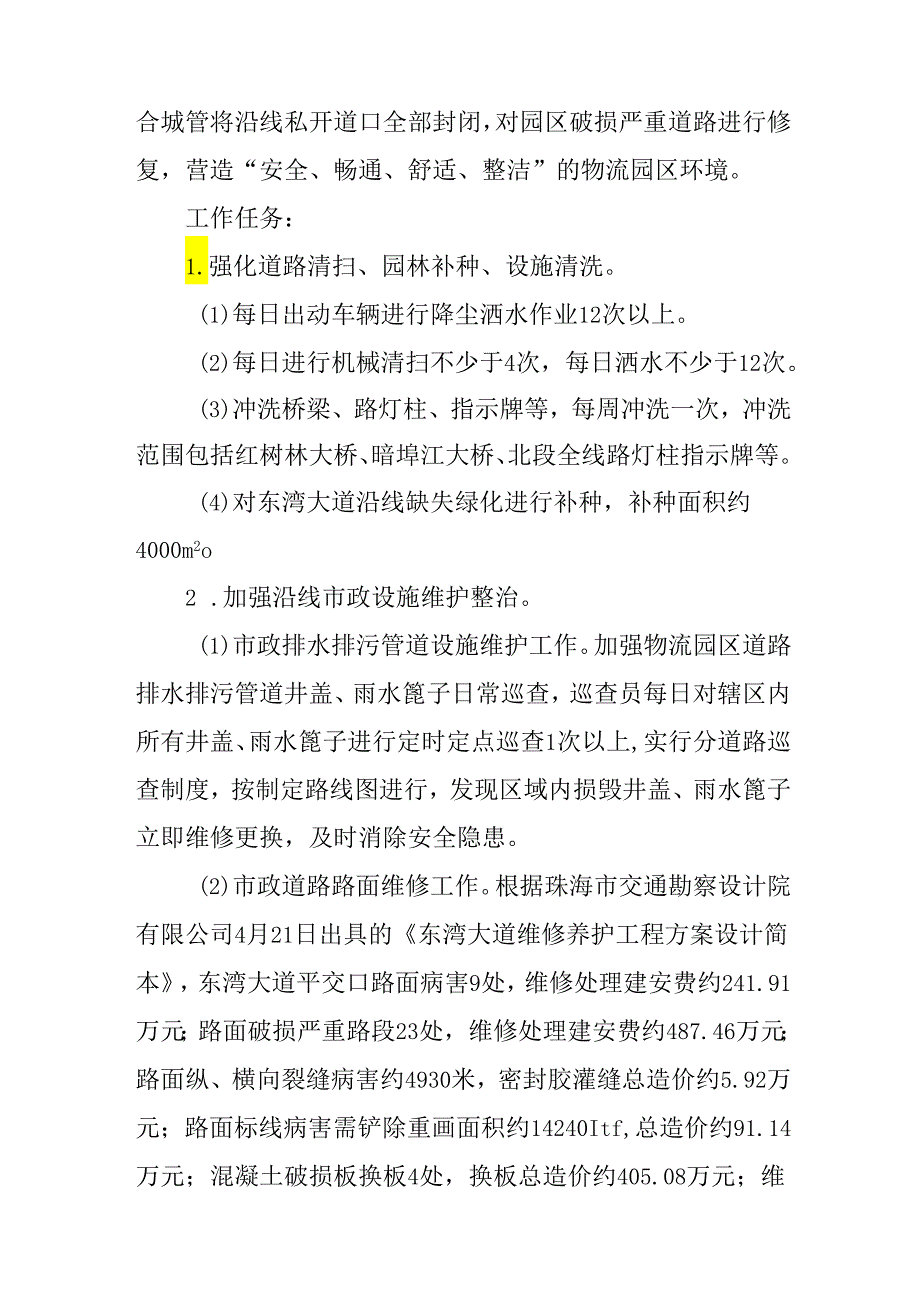 2024年物流园区环境卫生综合整治工作方案.docx_第3页