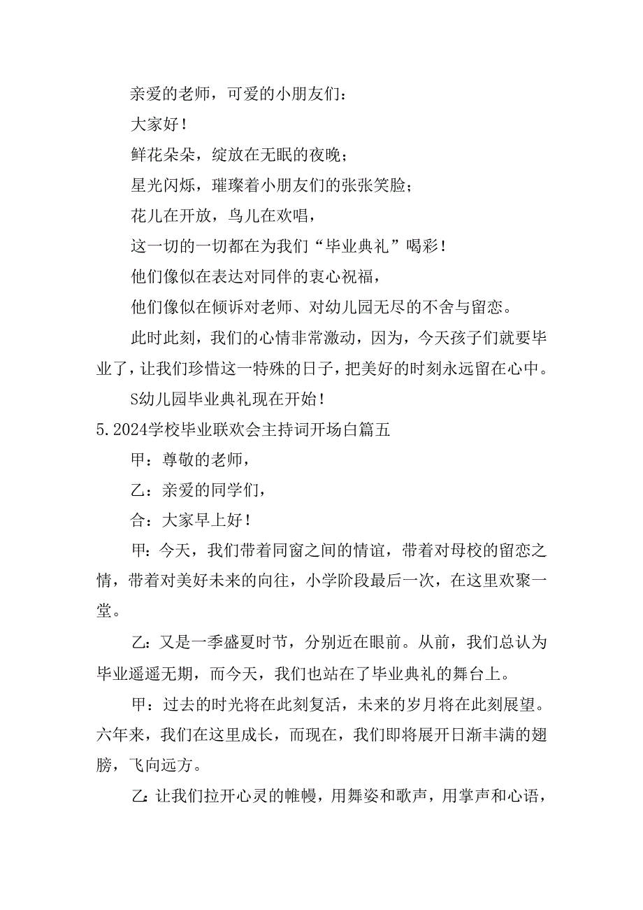 2024学校毕业联欢会主持词开场白.docx_第3页