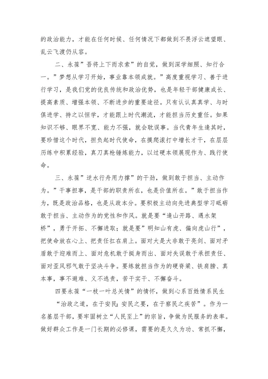 在全省乡镇党委组织委员党务工作培训示范班上的培训心得体会材料汇编（6篇）.docx_第3页