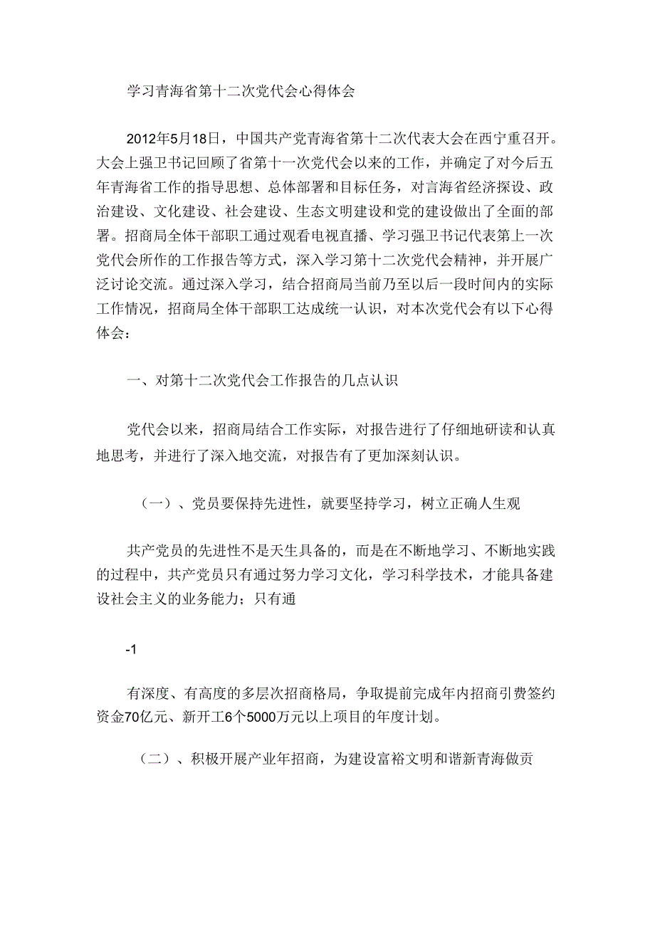 省第十二次党代会精神宣讲团主持词讲话范文2024-2024年度(精选6篇).docx_第3页